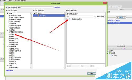 axure动态面板怎么设置显示与隐藏?