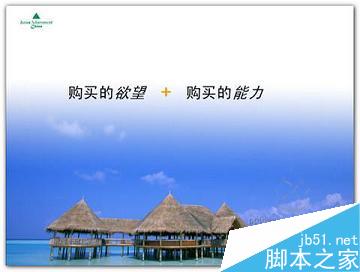 PPT突出文本的几种方法
