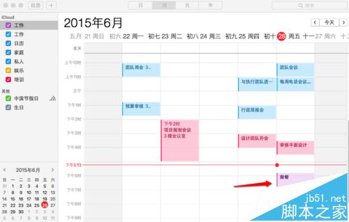 Mac的日历事件怎么同步更新到iphone手机中?