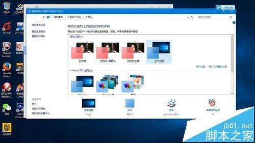 win10系统自带的漂亮主题该怎么备份?