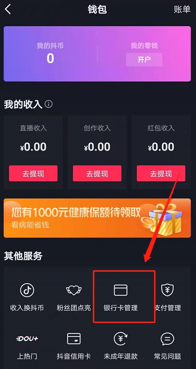 抖音支付怎么开通绑卡及充值?