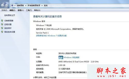 win7系统点击计算机属性弹出"账户名与安全标识间无任何映射完成"的解决方法