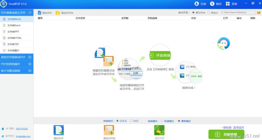 SmallPDF文档格式转换工具如何使用？PDF转换成Word的方法