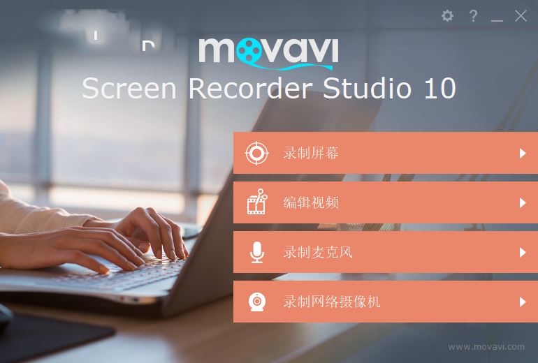 Movavi Screen Recorder高清屏幕录像工具图文激活教程