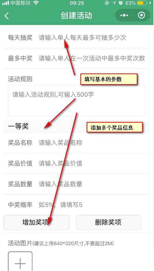 微信公众号大转盘抽奖活动链接怎么添加?