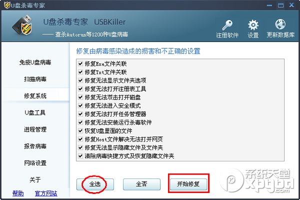 U盘杀毒专家怎么用如何进行U盘杀毒(附u盘杀毒专家下载)