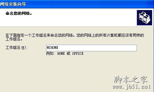 XP系统下设置共享文件夹的方法教程