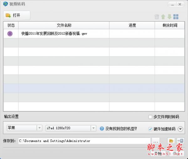 快播下载的视频怎么转码？