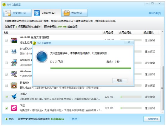 C盘空间不足怎么办?用360安全卫士给C盘“瘦身”