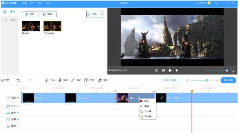 EV剪辑怎么进行视频拼接