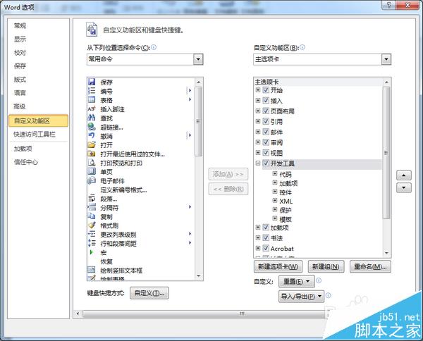 word中怎么设置只有特定区域才可以输入文字?