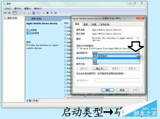 Win7重启Apple Mobile Device Service服务的方法介绍