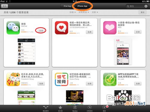 ipad怎么下载微信 ipad如何下载微信