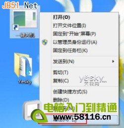 Win8系统在桌面上添加&ldquo;一键关机&rdquo;按钮方法介绍