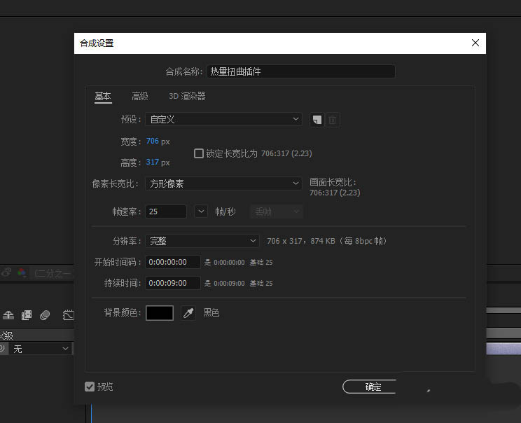 AE热量扭曲Heat Distortion插件怎么制作动画效果?