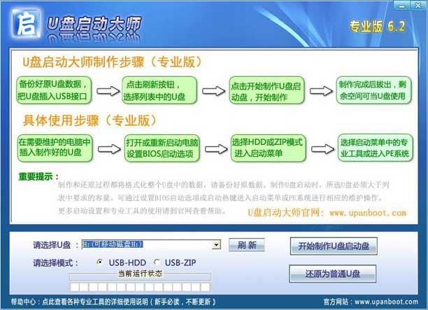 u盘安装win7教程用U盘启动大师制作U盘启动盘来安装win7