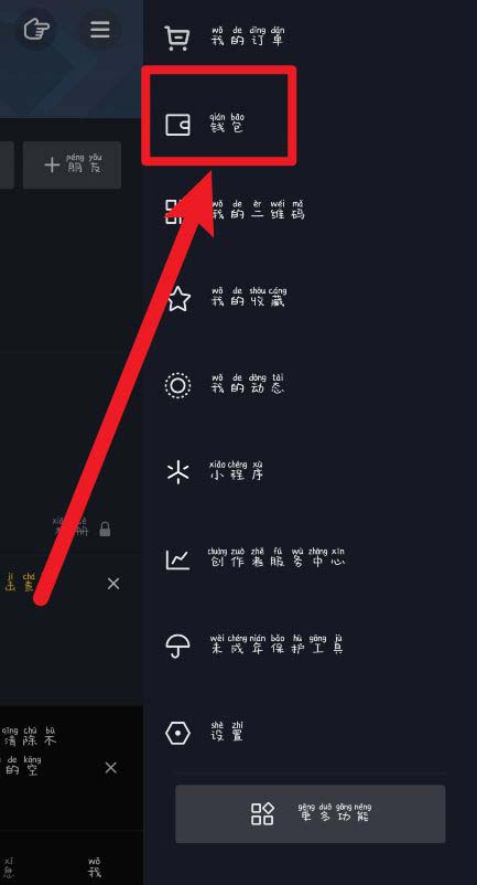 抖音如何开通钱包?