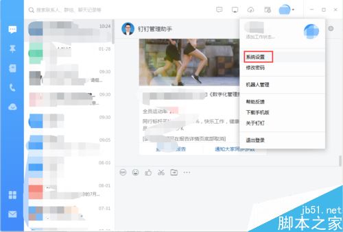 钉钉电脑版怎么清理缓存垃圾？钉钉电脑版清理缓存垃圾教程