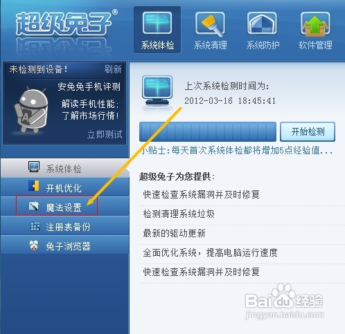 关闭自动播放功能Win7系统设置