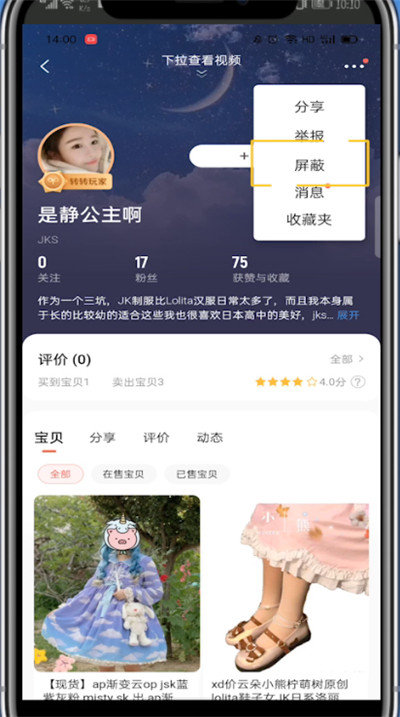 转转APP如何拉黑?转转APP拉黑屏蔽教程