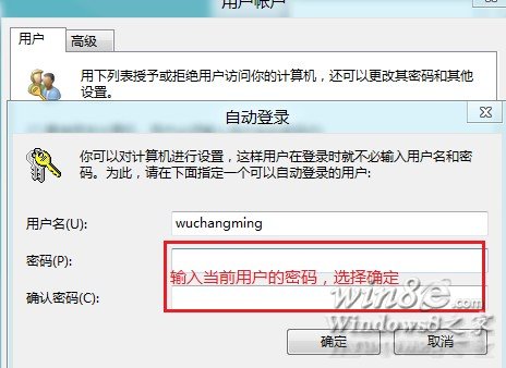Win8/Win8.1如何实现开机自动登录不需输入密码