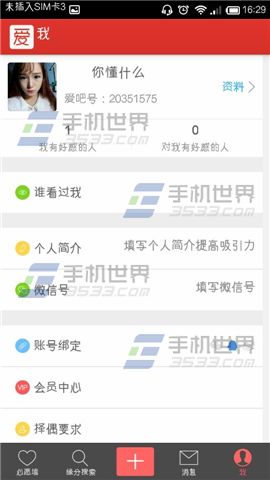 爱吧怎么删除不要的照片?