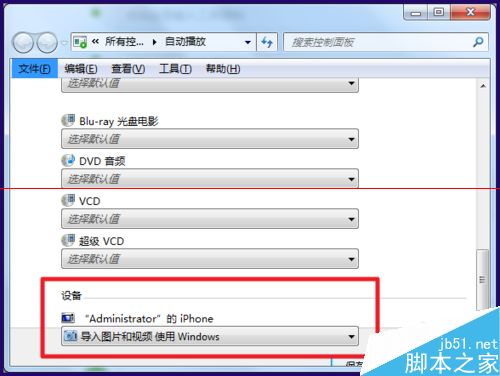 怎么禁止win7系统位置设置的自动播放功能？