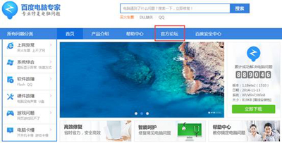 百度电脑专家使用图文教程(解决日常电脑故障问题)