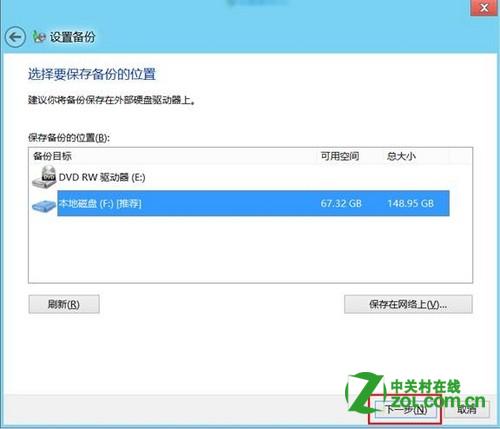 Windows8计划备份功能开启关闭步骤(图解)