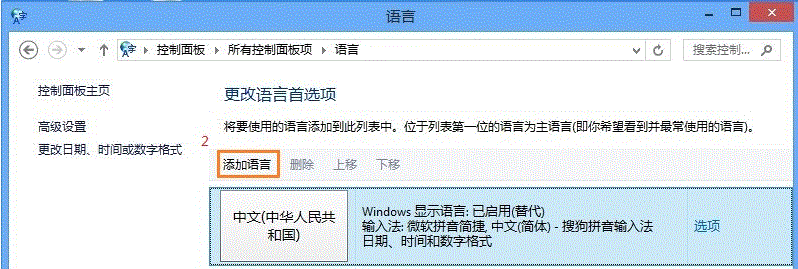 win8自带微软拼音简捷输入法无法删除具体解决步骤