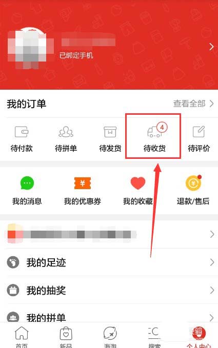 拼多多app怎么申请退货?
