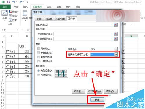 Excel表格错误值怎么设置不打印?