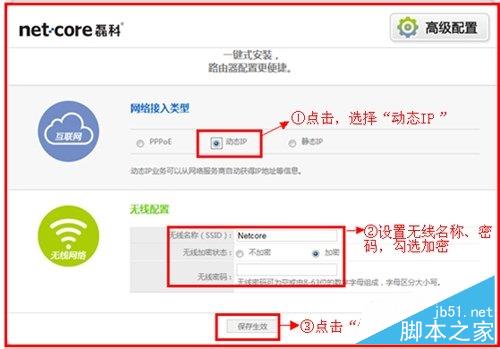 磊科（Netcore）无线路由器设置步骤(图文教程)