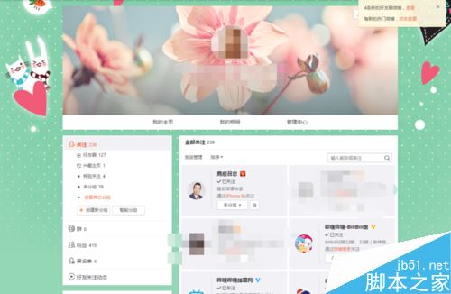 新浪微博怎么对已关注的人进行分组 微博关注分组方法