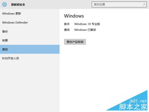 怎样激活win10?Win10激活方法图解