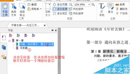 福昕阅读器怎么给PDF添加子书签?