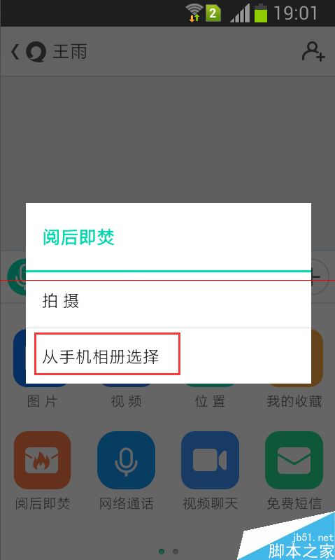 易信怎么发信息5秒钟后消失？易信阅后即焚的使用方法