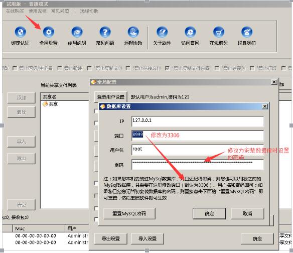 大势至局域网共享设置软件之mysql安装方法 mysql安装和配置教程