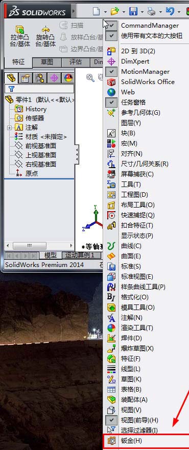 SolidWorks中的零件怎么做钣金展开?