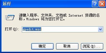windows无法打开此程序提示软件限制策略的阻止的解决办法