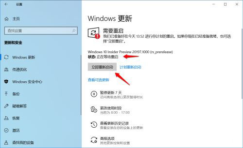 Win10 Dev预览版Build 20197怎么手动更新