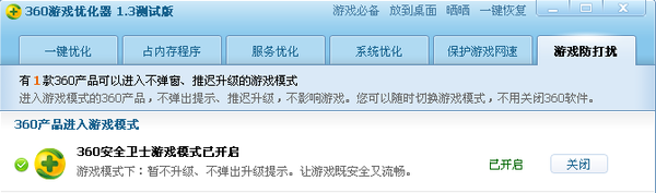 360游戏优化器怎么样