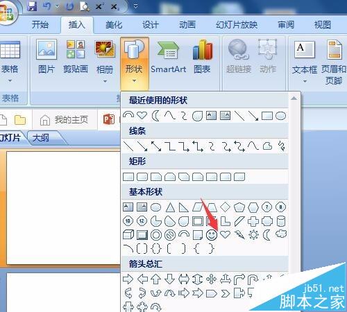 ppt中怎么绘制代表幸运的四叶草?