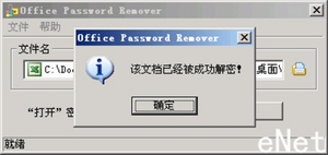 教你轻松破解Word与Excel 的文档密码