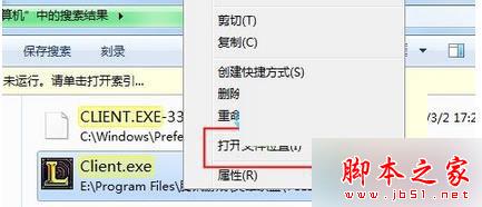 重装win7系统后开始菜单&ldquo;英雄联盟&rdquo;图标不见了的解决方法