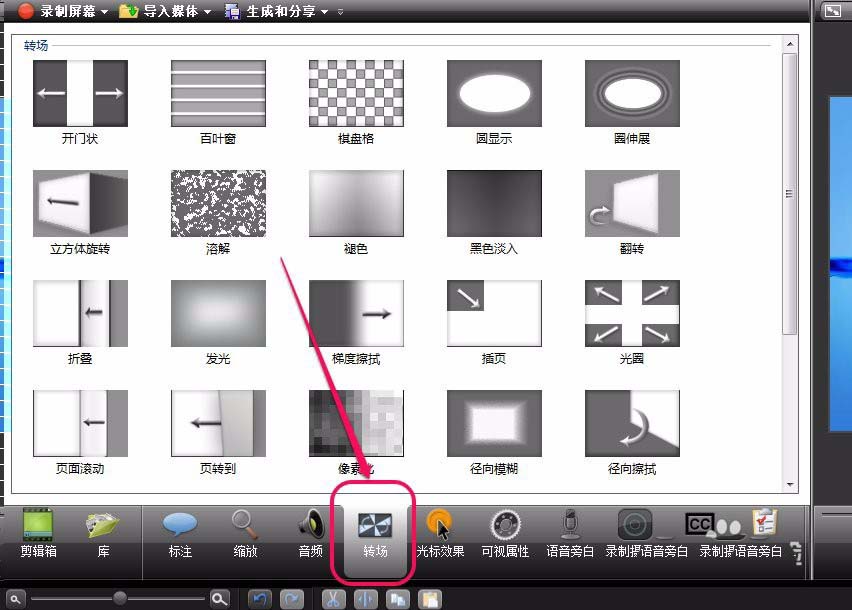 CamtasiaStudio视频怎么添加转场过渡?