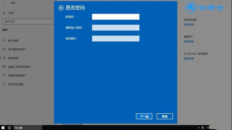 win10登陆密码怎么删除?