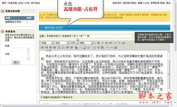 傻博士投稿软件如何使用占位符？占位符使用教程