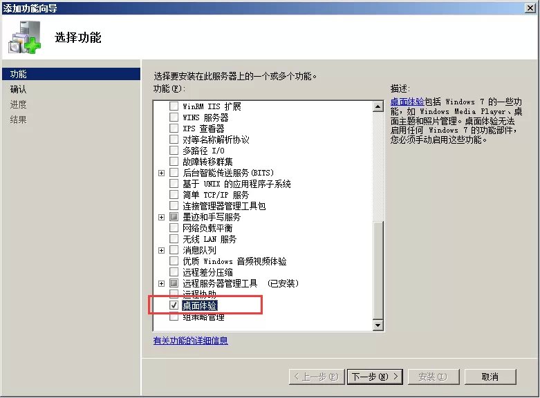 Win Server 2008 r2 开启 Aero 桌面主题的方法
