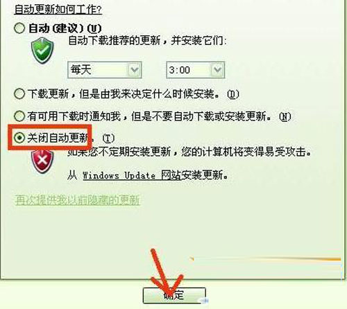 xp系统提示自动更新问题的三种关闭方法